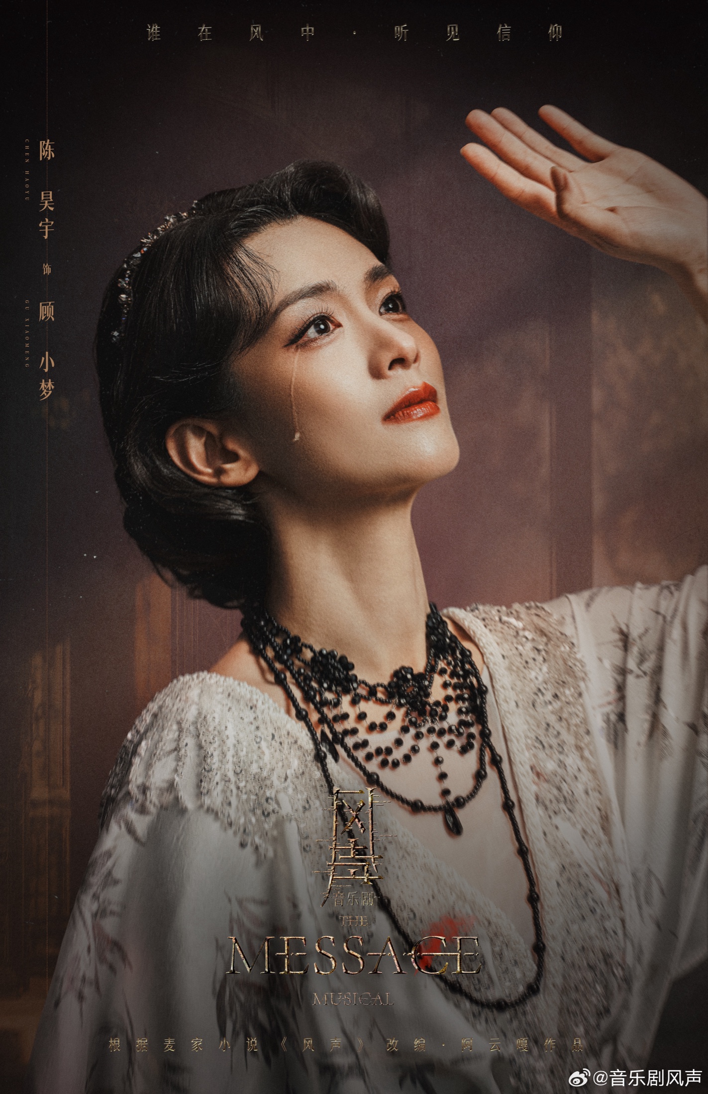 《风声》中陈昊宇的公开剧场照片